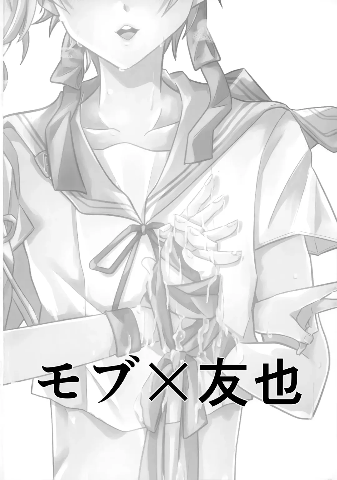 [Harako Meshi] Lotion Hachimaki Kyousei Shiofuki Kizetsu Zetchou Fhentai - Page 2