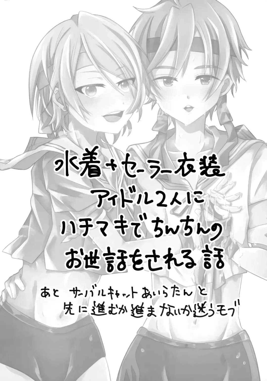 [Harako Meshi] Lotion Hachimaki Kyousei Shiofuki Kizetsu Zetchou Fhentai - Page 3