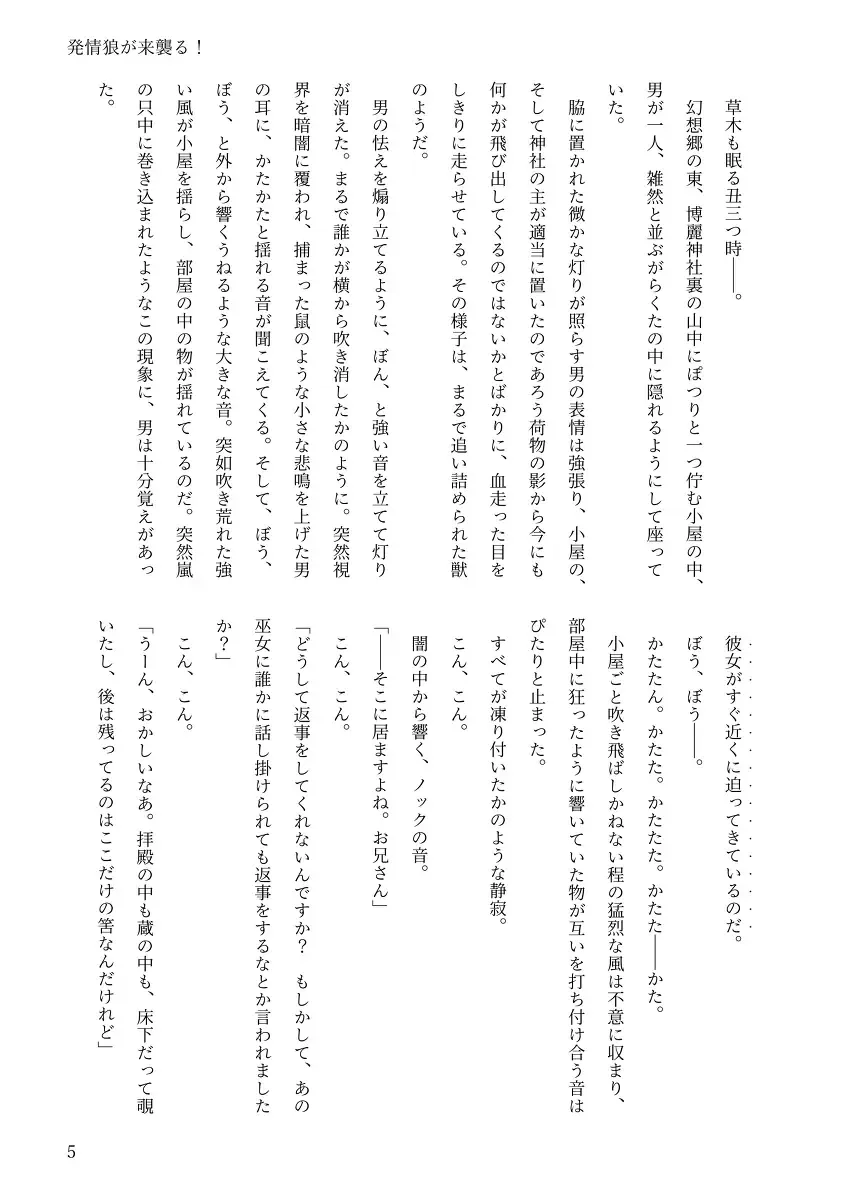 [Chin] 【例大祭20新刊】東方R-18小説本「発情狼が来襲る！」 Fhentai - Page 4