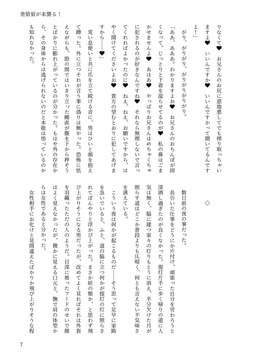 [Chin] 【例大祭20新刊】東方R-18小説本「発情狼が来襲る！」 Fhentai - Page 6