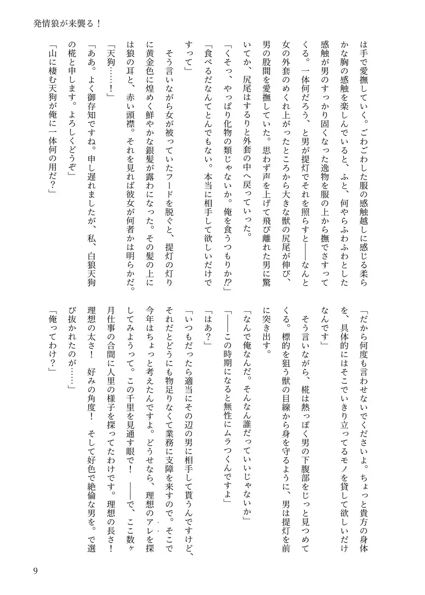 [Chin] 【例大祭20新刊】東方R-18小説本「発情狼が来襲る！」 Fhentai - Page 8