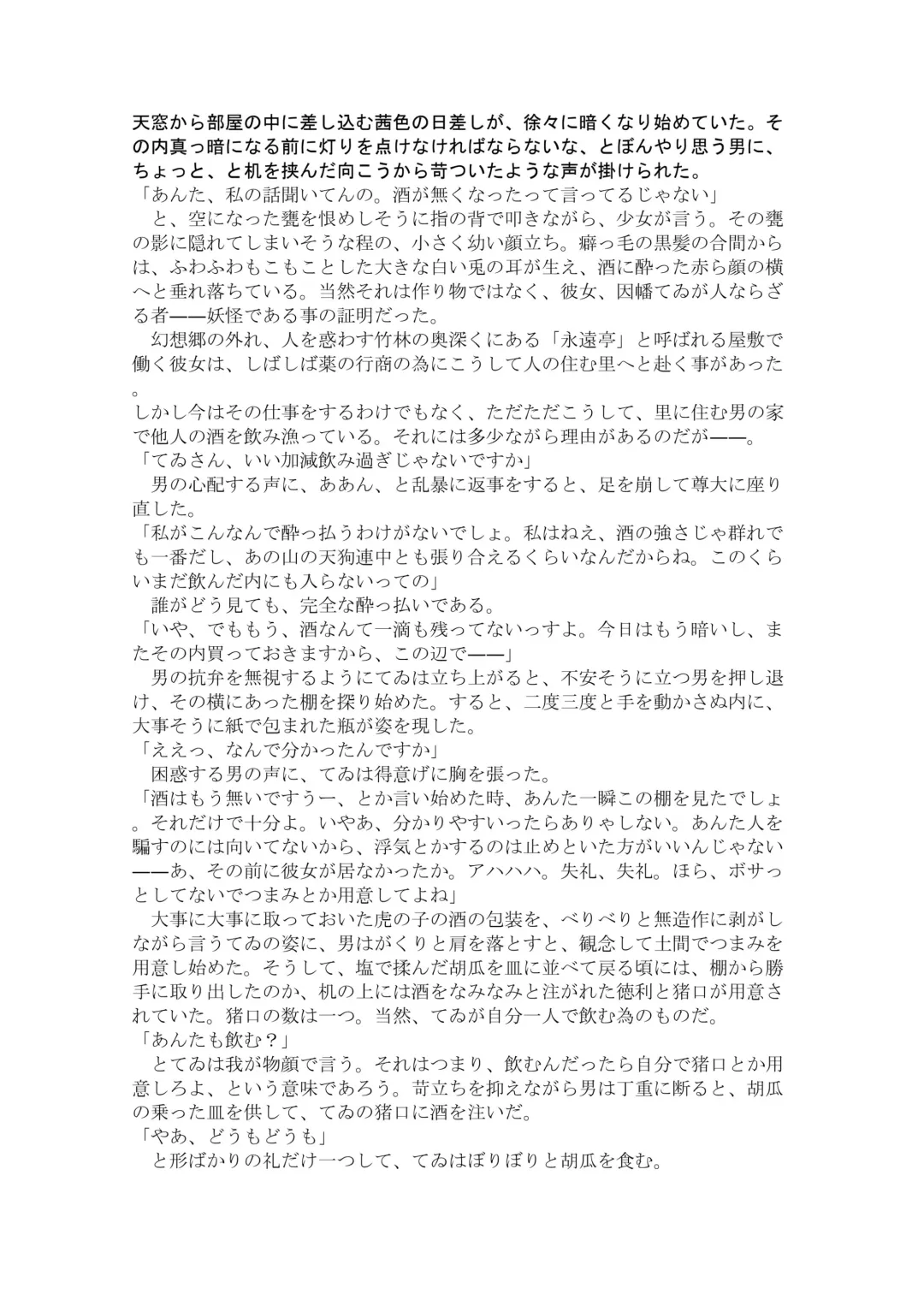 [Chin] Itazura Usagi ni Oshioki Suikan Nama Sex Fhentai - Page 2