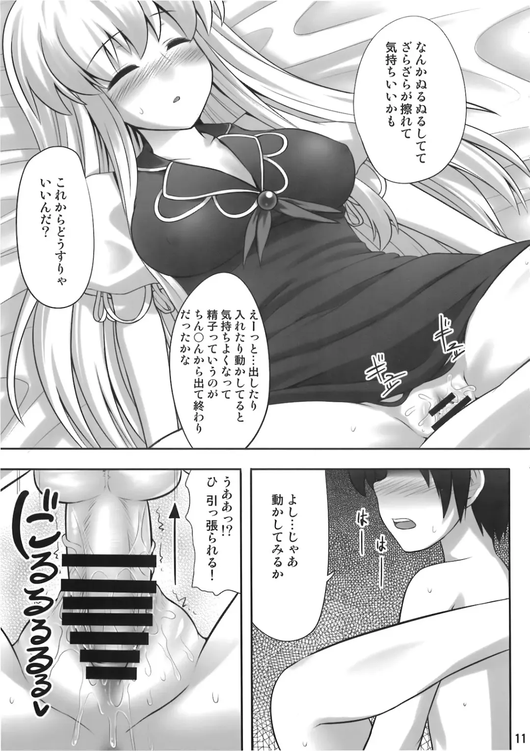 [Kaiou] Ok Keine Fhentai - Page 11