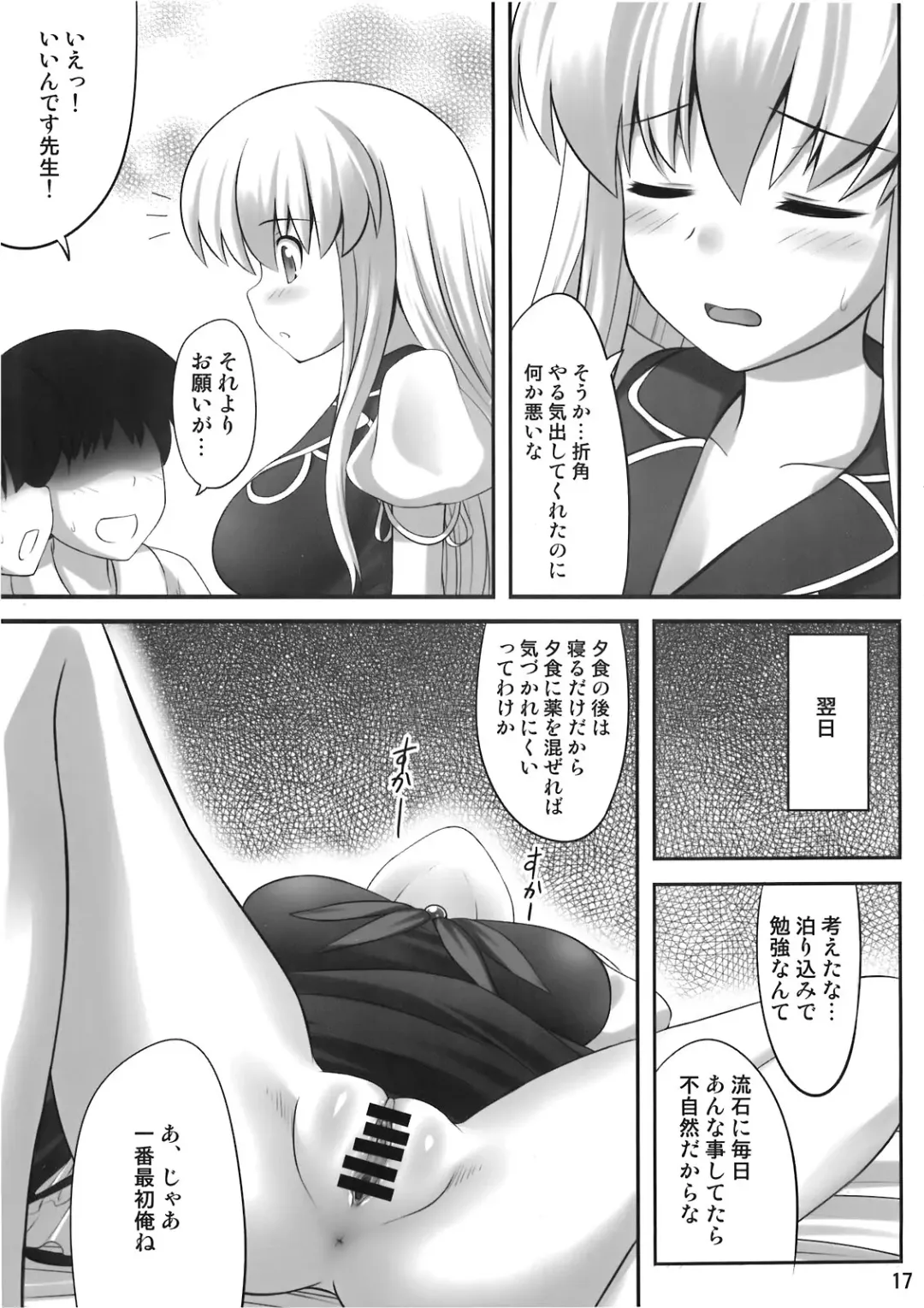 [Kaiou] Ok Keine Fhentai - Page 17