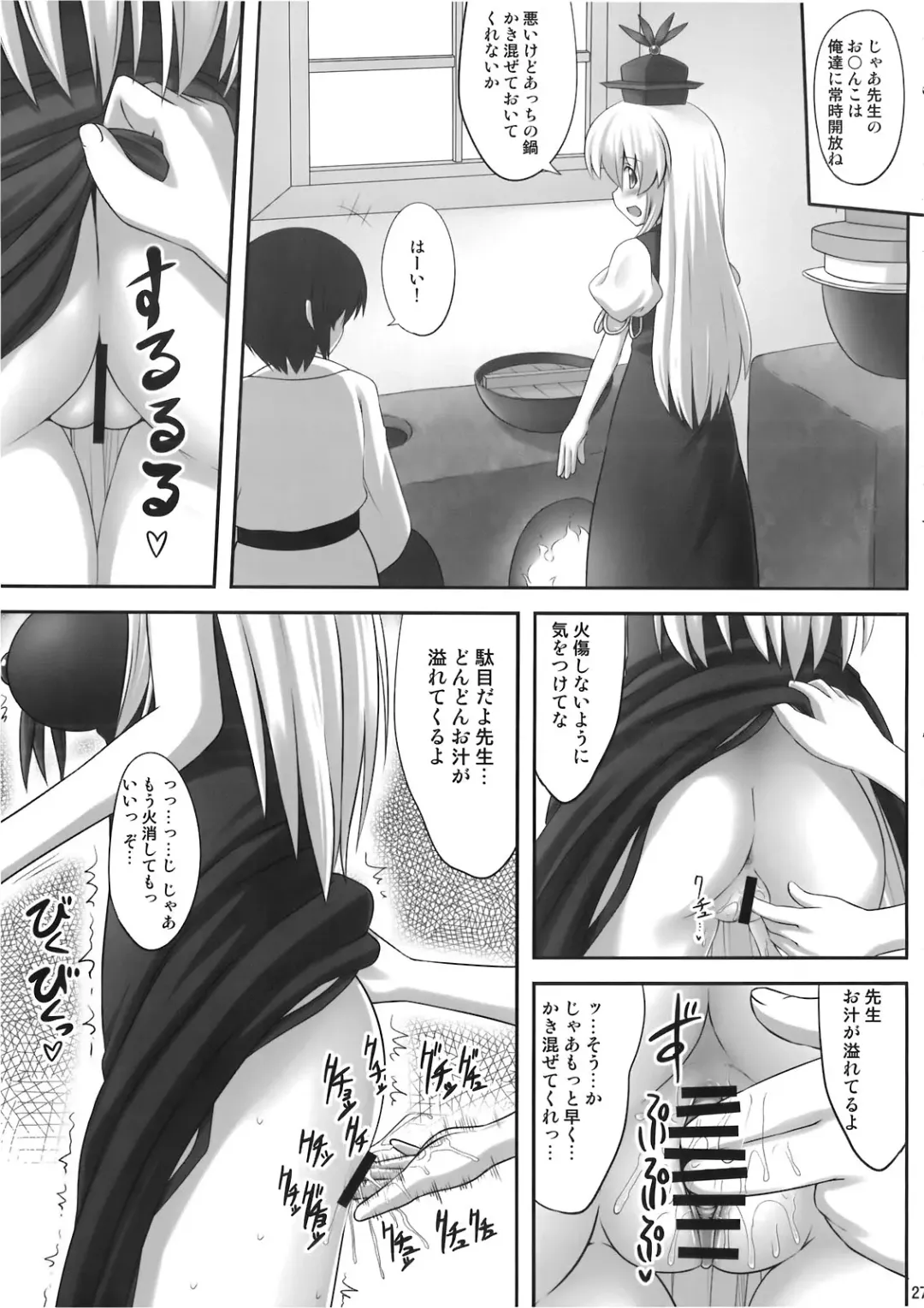 [Kaiou] Ok Keine Fhentai - Page 27