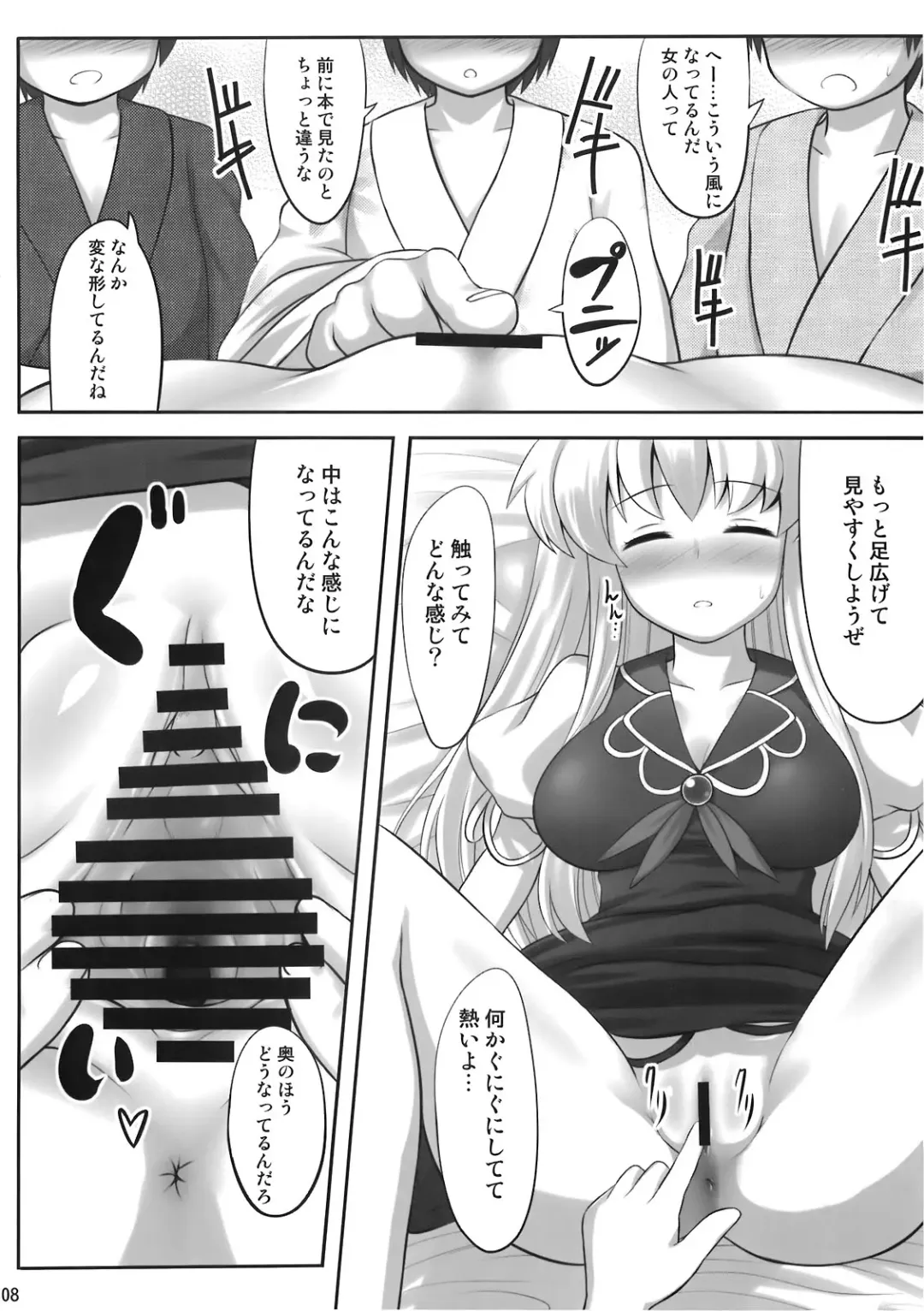 [Kaiou] Ok Keine Fhentai - Page 8