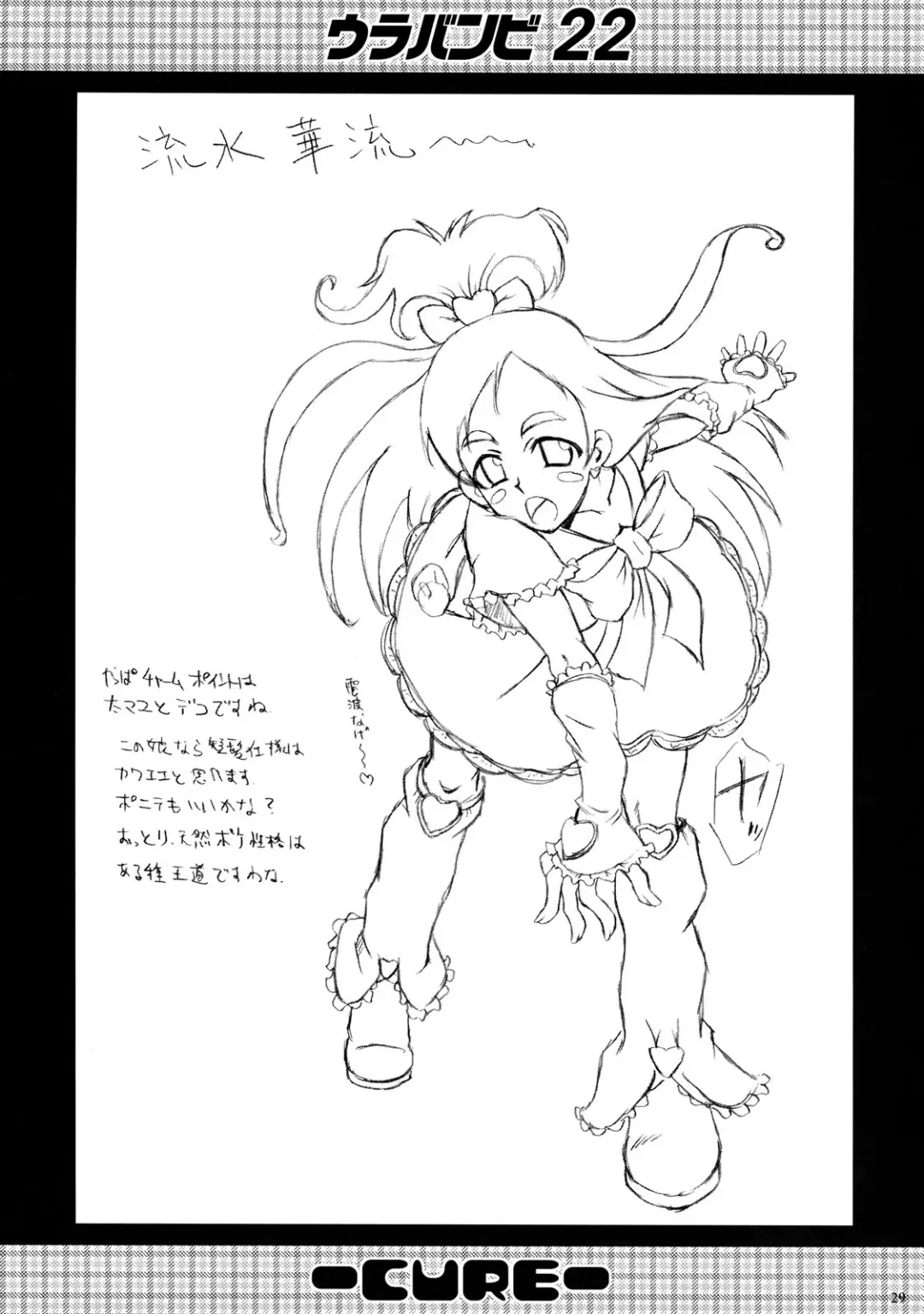 [Sink] Urabambi Vol. 22 -CURE- Fhentai - Page 29