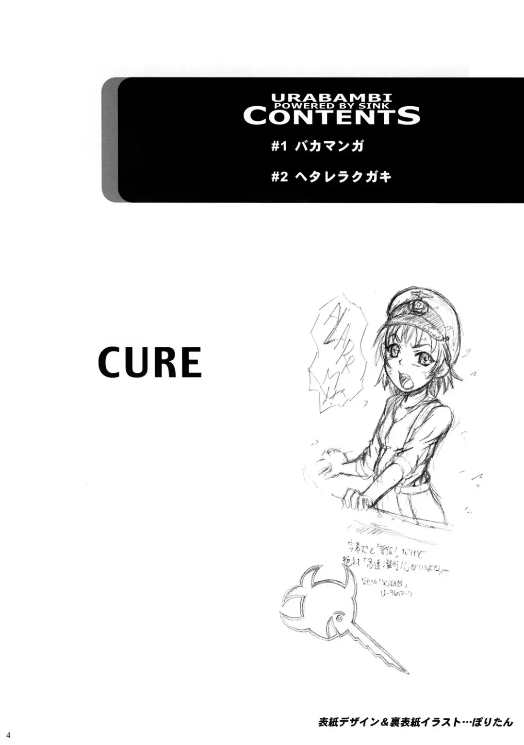 [Sink] Urabambi Vol. 22 -CURE- Fhentai - Page 4