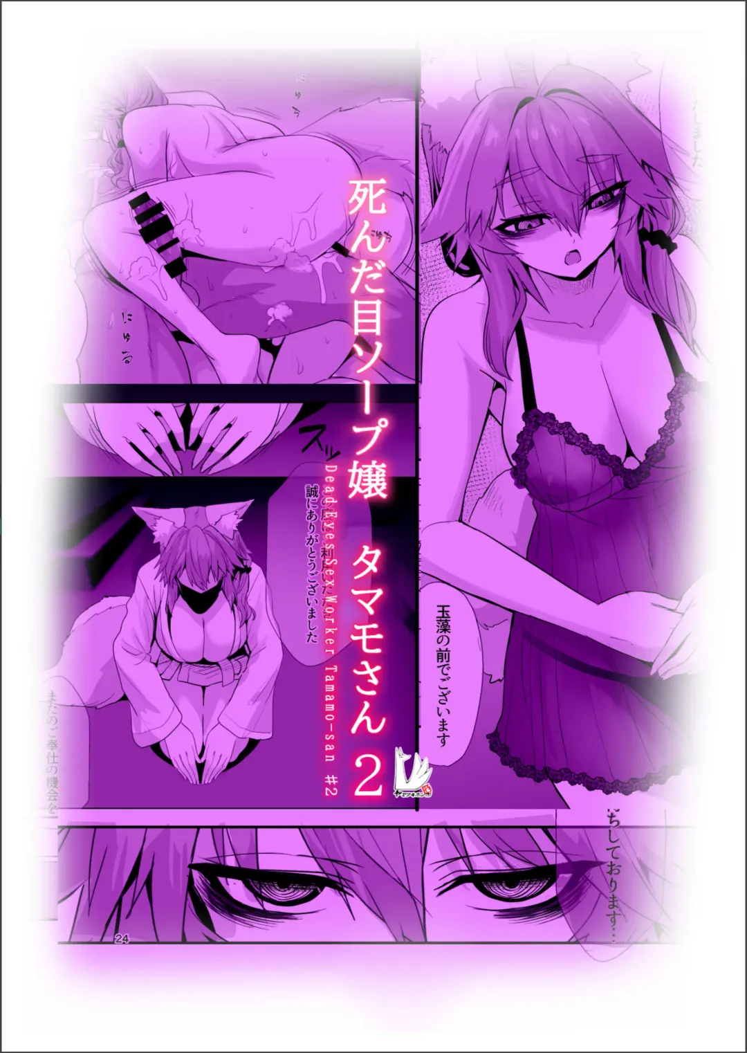 [Wise Speak] Shinda Me Soap-jou Tamamo-san 2 - Dead Eyes Sex Worker Tamamo-san #2 Fhentai.net - Page 30