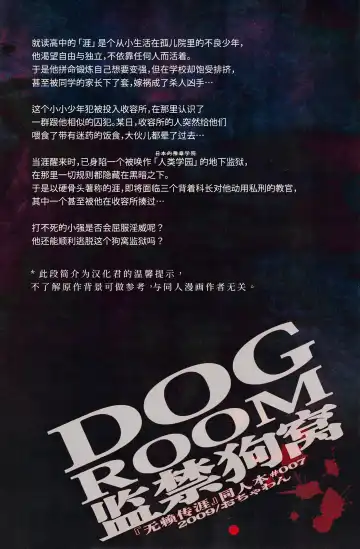 [Wakachiko] DOG ROOM (Buraiden Gai) | 监禁狗窝 (decensored) Fhentai.net - Page 2