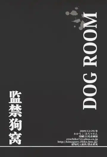 [Wakachiko] DOG ROOM (Buraiden Gai) | 监禁狗窝 (decensored) Fhentai.net - Page 48