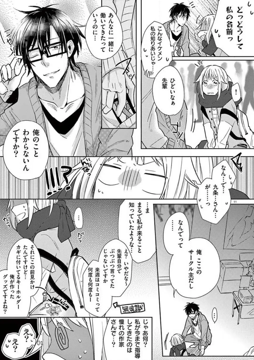 Ore no Manga de Onatteta? 1-4 Fhentai - Page 12