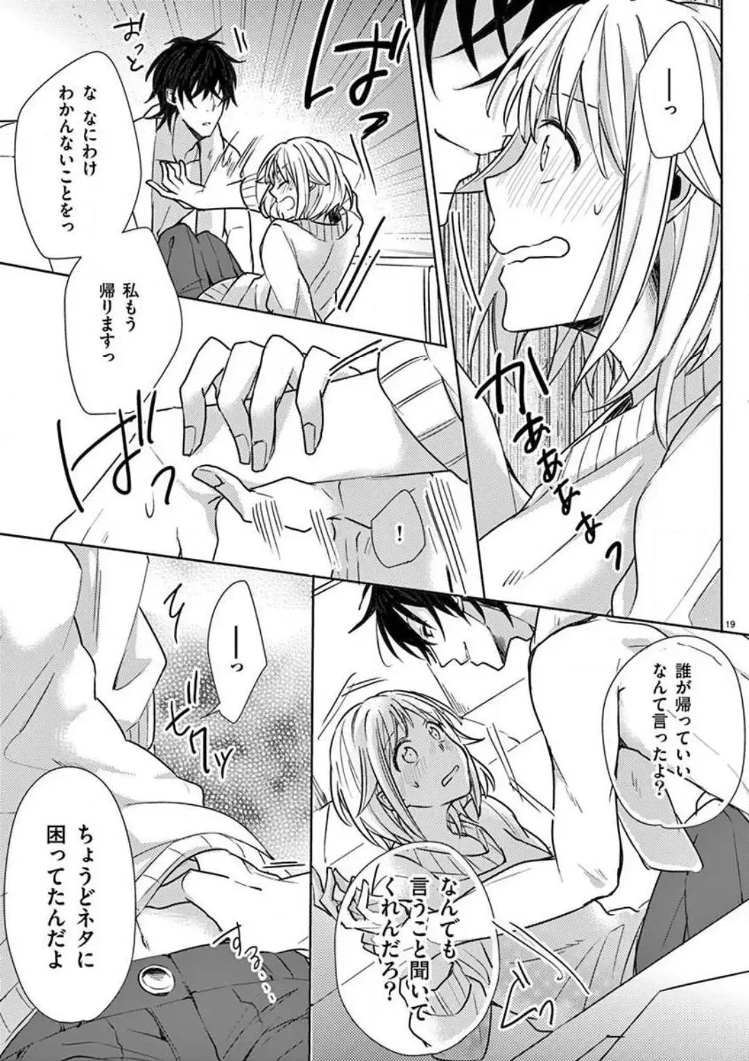 Ore no Manga de Onatteta? 1-4 Fhentai - Page 20