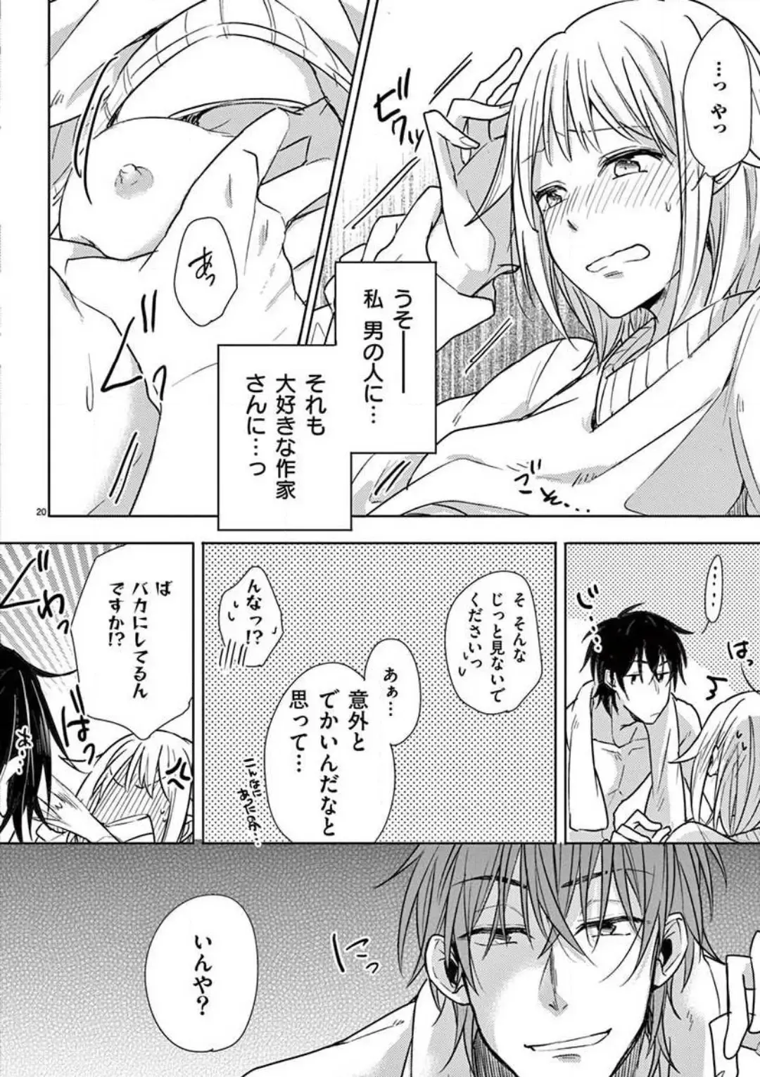 Ore no Manga de Onatteta? 1-4 Fhentai - Page 21