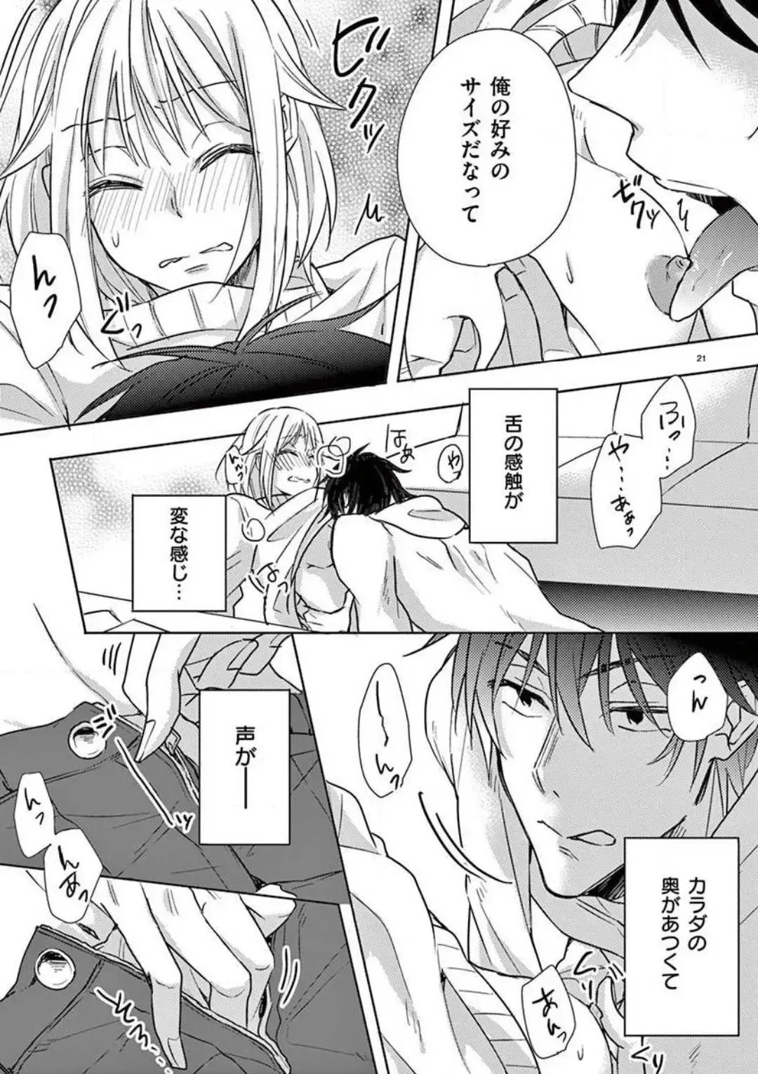 Ore no Manga de Onatteta? 1-4 Fhentai - Page 22