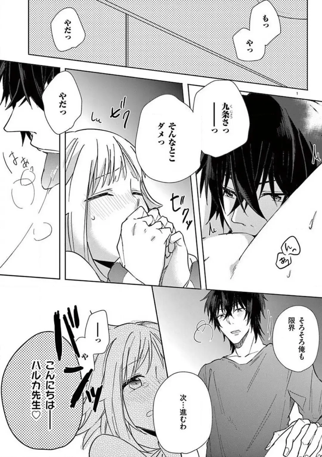 Ore no Manga de Onatteta? 1-4 Fhentai - Page 54