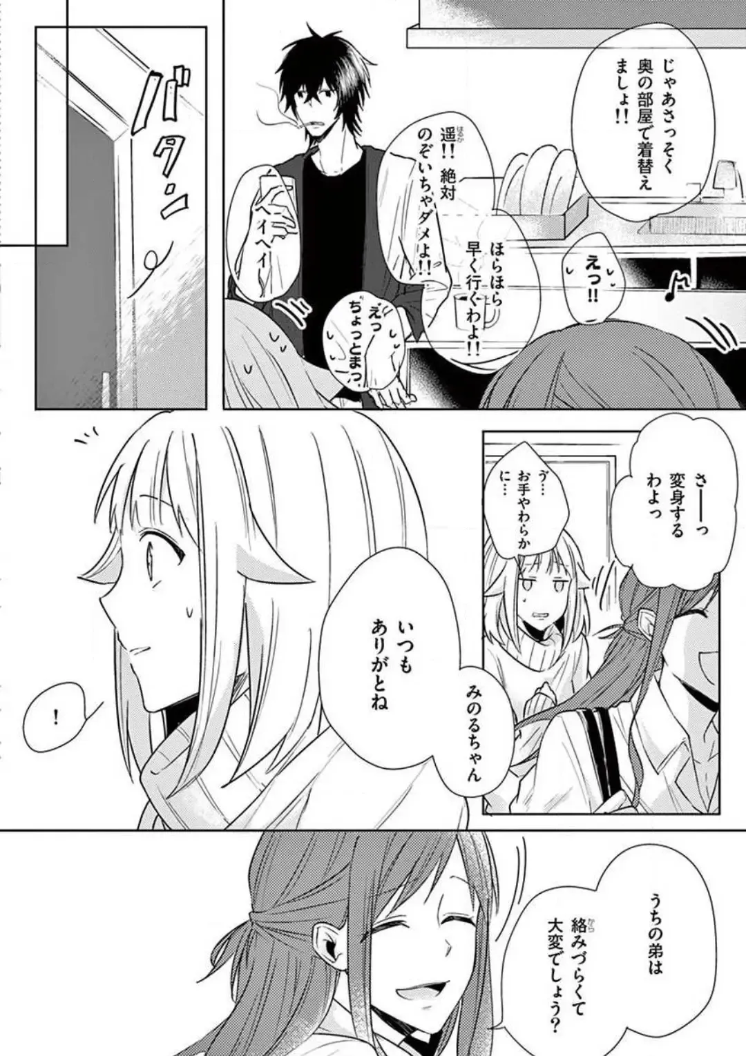 Ore no Manga de Onatteta? 1-4 Fhentai - Page 63