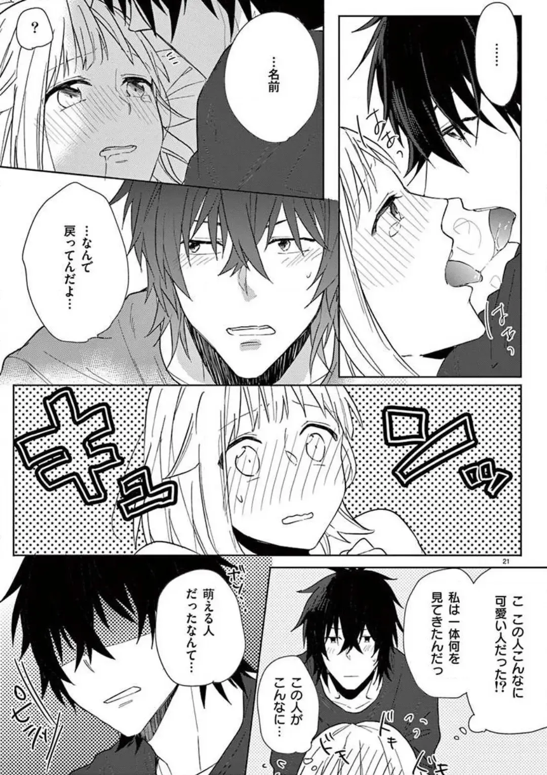 Ore no Manga de Onatteta? 1-4 Fhentai - Page 74