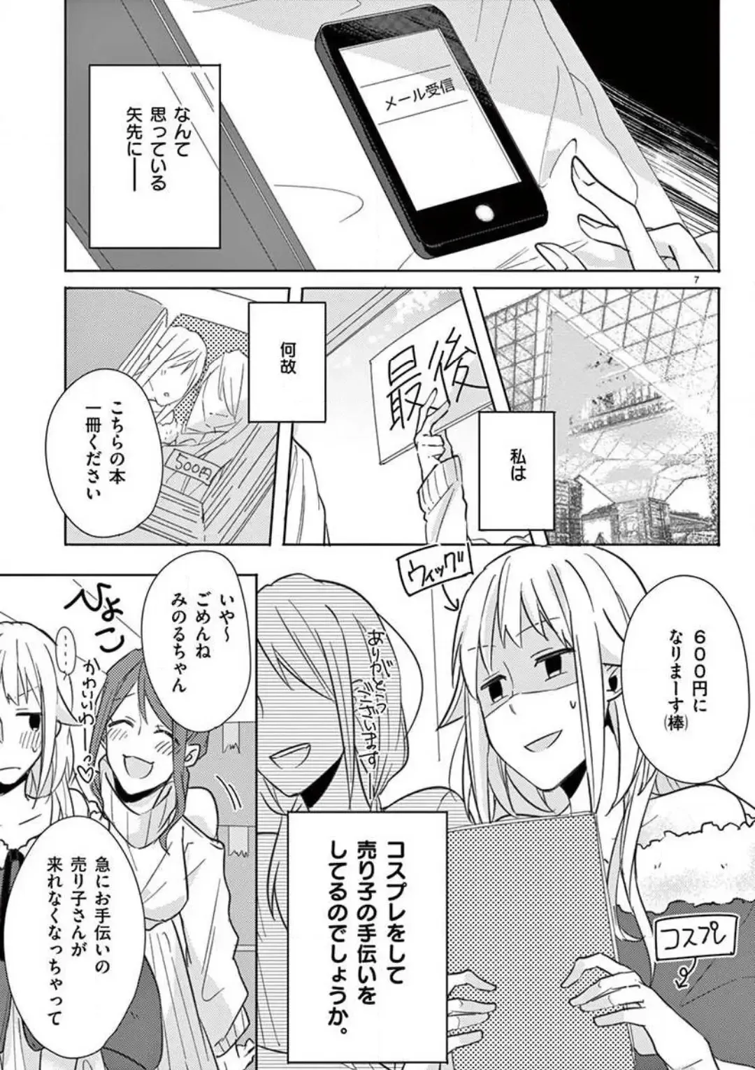 Ore no Manga de Onatteta? 1-4 Fhentai - Page 86