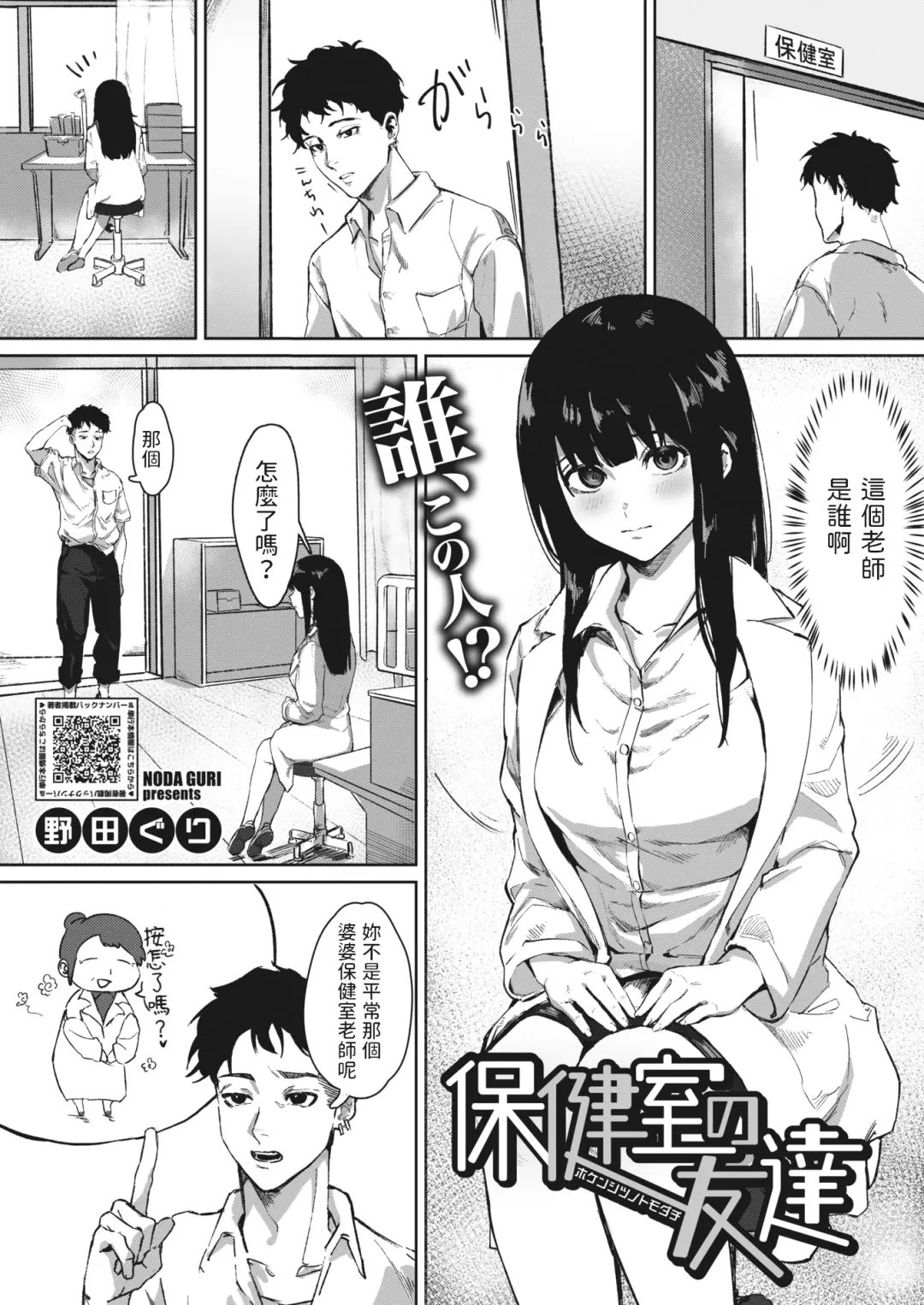 [Noda Guri] Hokenshitsu no Tomodachi Fhentai.net - Page 1