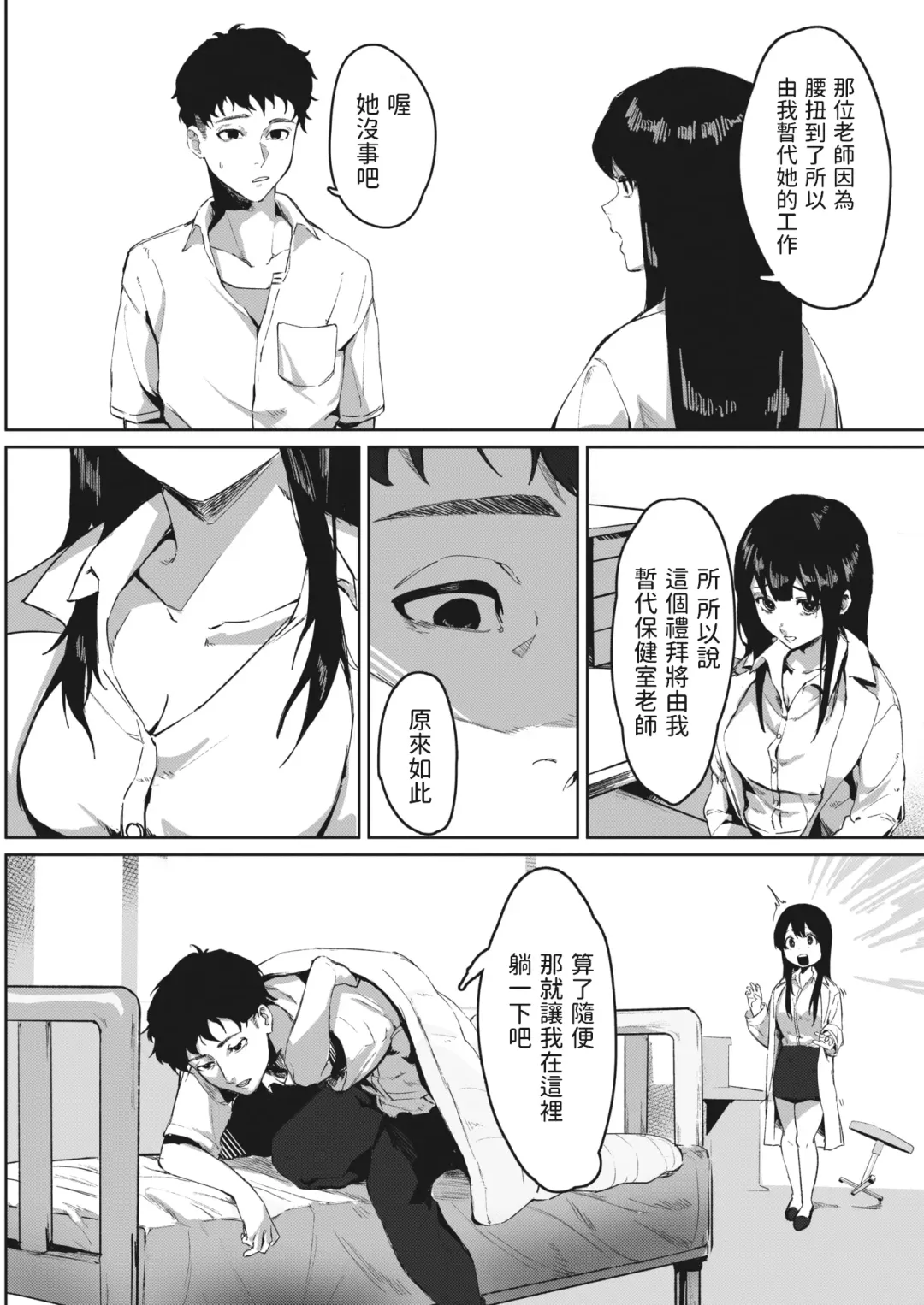 [Noda Guri] Hokenshitsu no Tomodachi Fhentai.net - Page 2