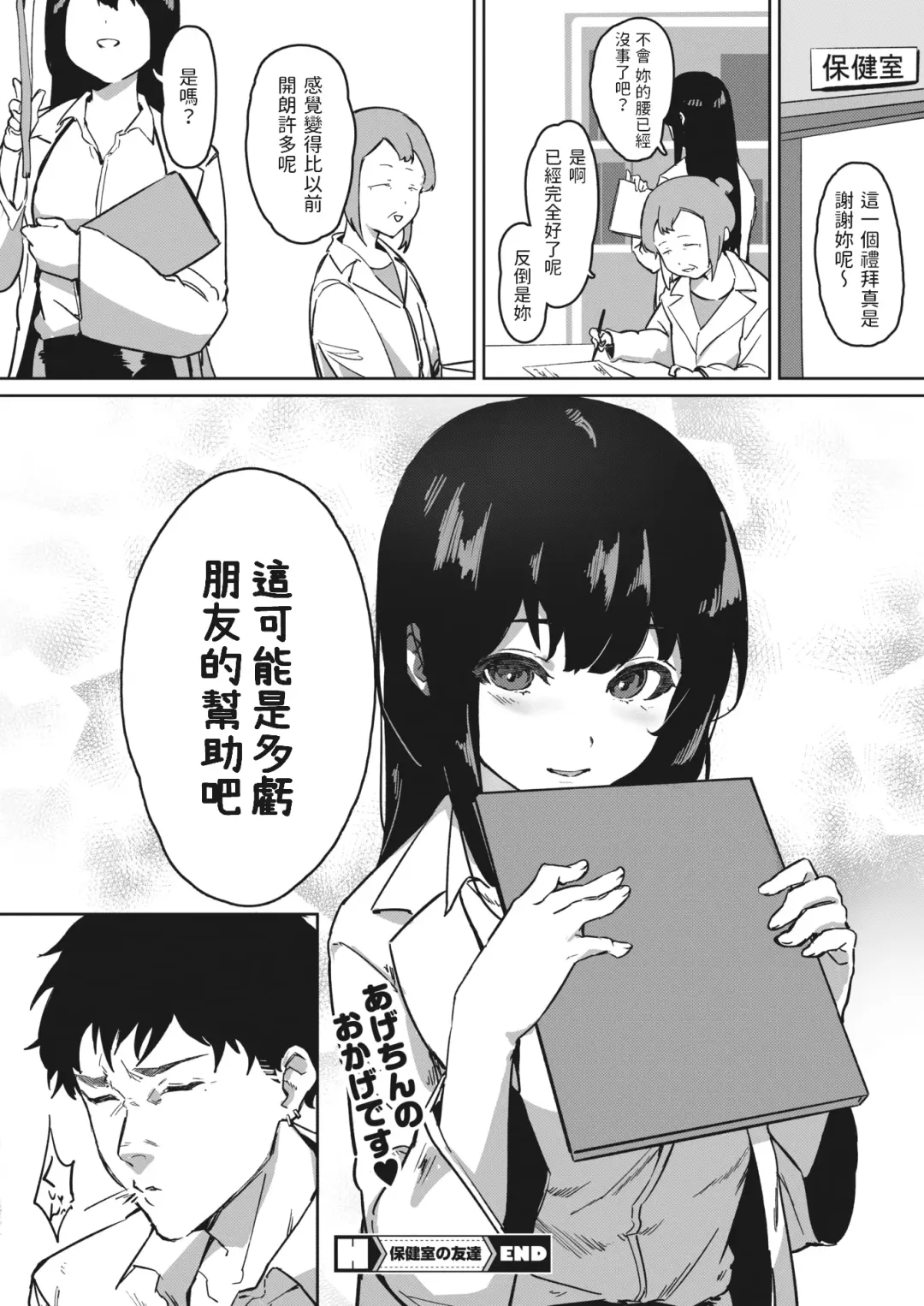 [Noda Guri] Hokenshitsu no Tomodachi Fhentai.net - Page 26