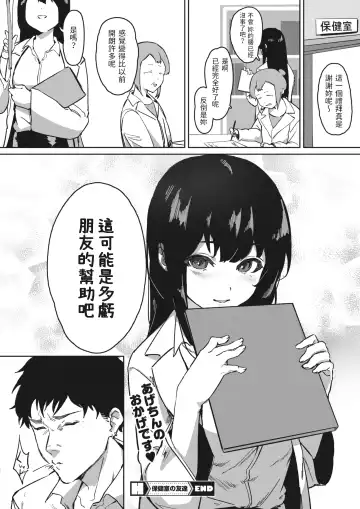 [Noda Guri] Hokenshitsu no Tomodachi Fhentai.net - Page 26