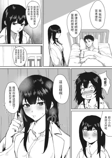 [Noda Guri] Hokenshitsu no Tomodachi Fhentai.net - Page 4