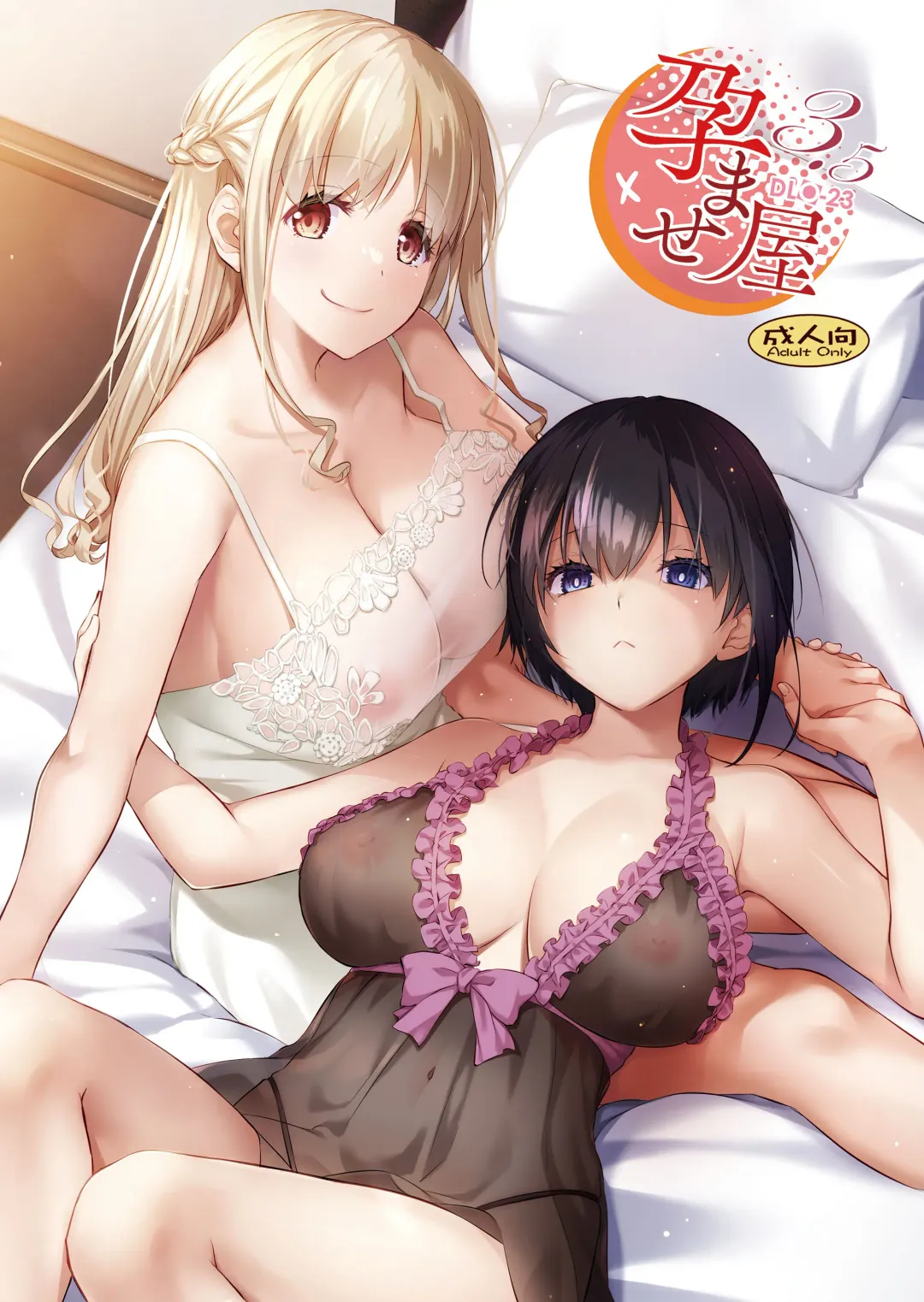 Read [Nakajima Yuka] Haramaseya 3.5 DLO-23 - Fhentai.net