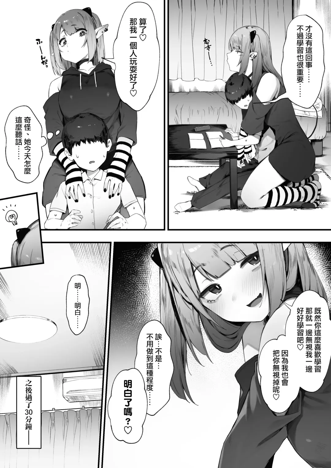 [Nigiri Usagi] Downer-kei Menhera Inma-chan | 鬱嬌淫魔 Fhentai.net - Page 3