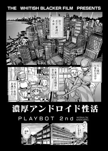 [Andojing] Noukou Android Seikatsu PLAYBOT Nikangou Volume 2 Fhentai - Page 2
