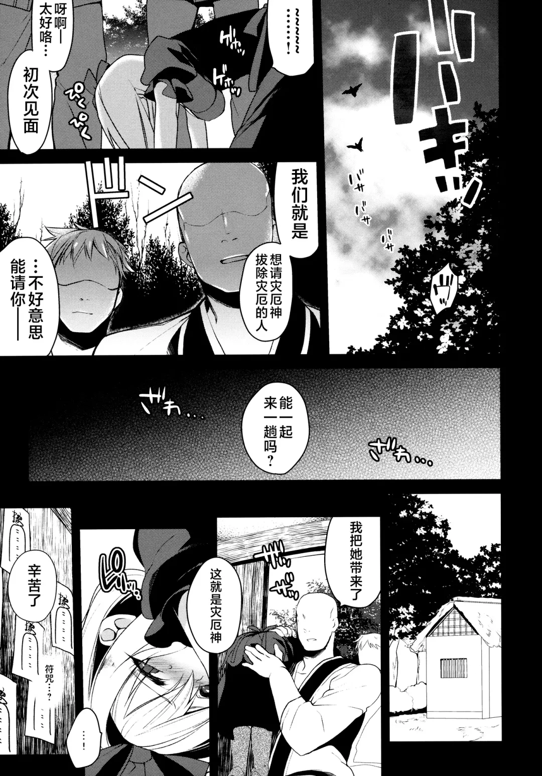 [Yukimachi Tounosuke] Shiawase na Yakujin-sama Fhentai.net - Page 15