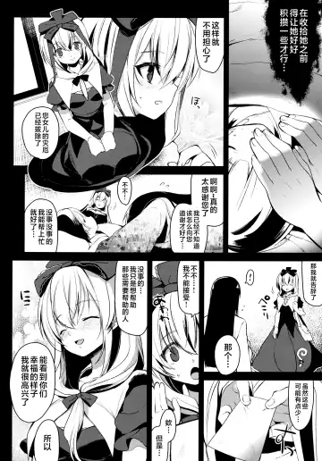 [Yukimachi Tounosuke] Shiawase na Yakujin-sama Fhentai.net - Page 12