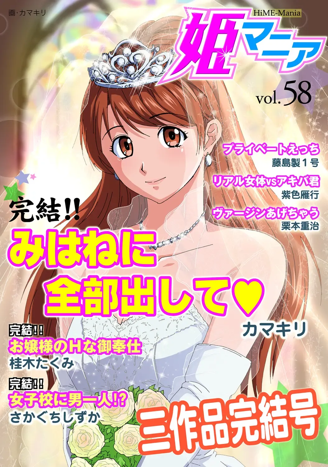 HiME-Mania Vol. 58 Fhentai - Page 1