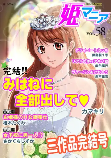 Read HiME-Mania Vol. 58 - Fhentai