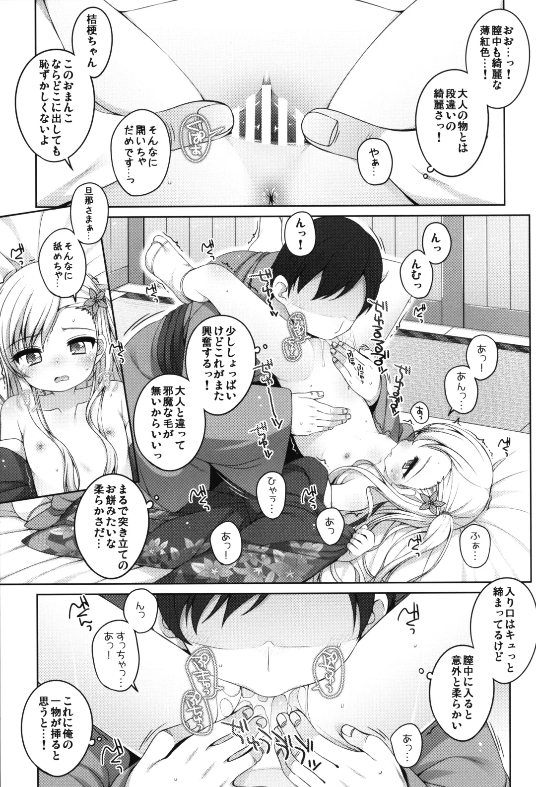 [Shouji Ayumu] Shokaya no Doujo-tachi ~Kikyou Hen~ Fhentai - Page 10