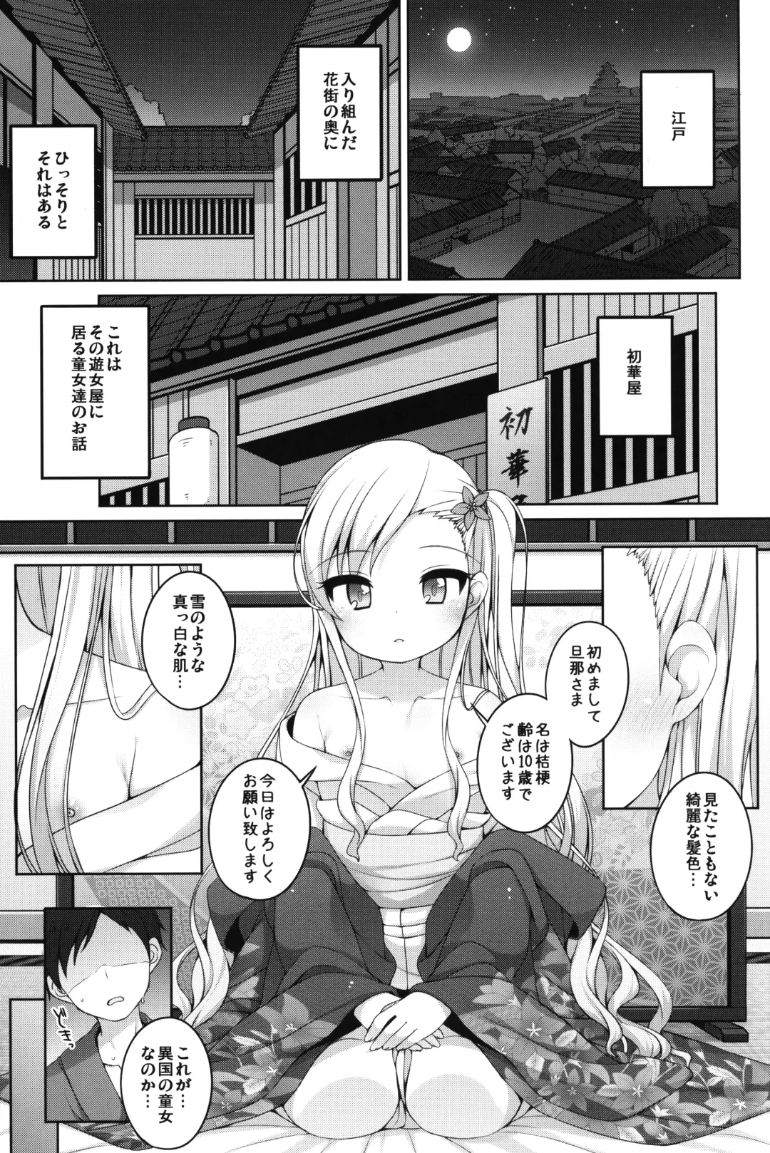[Shouji Ayumu] Shokaya no Doujo-tachi ~Kikyou Hen~ Fhentai - Page 4