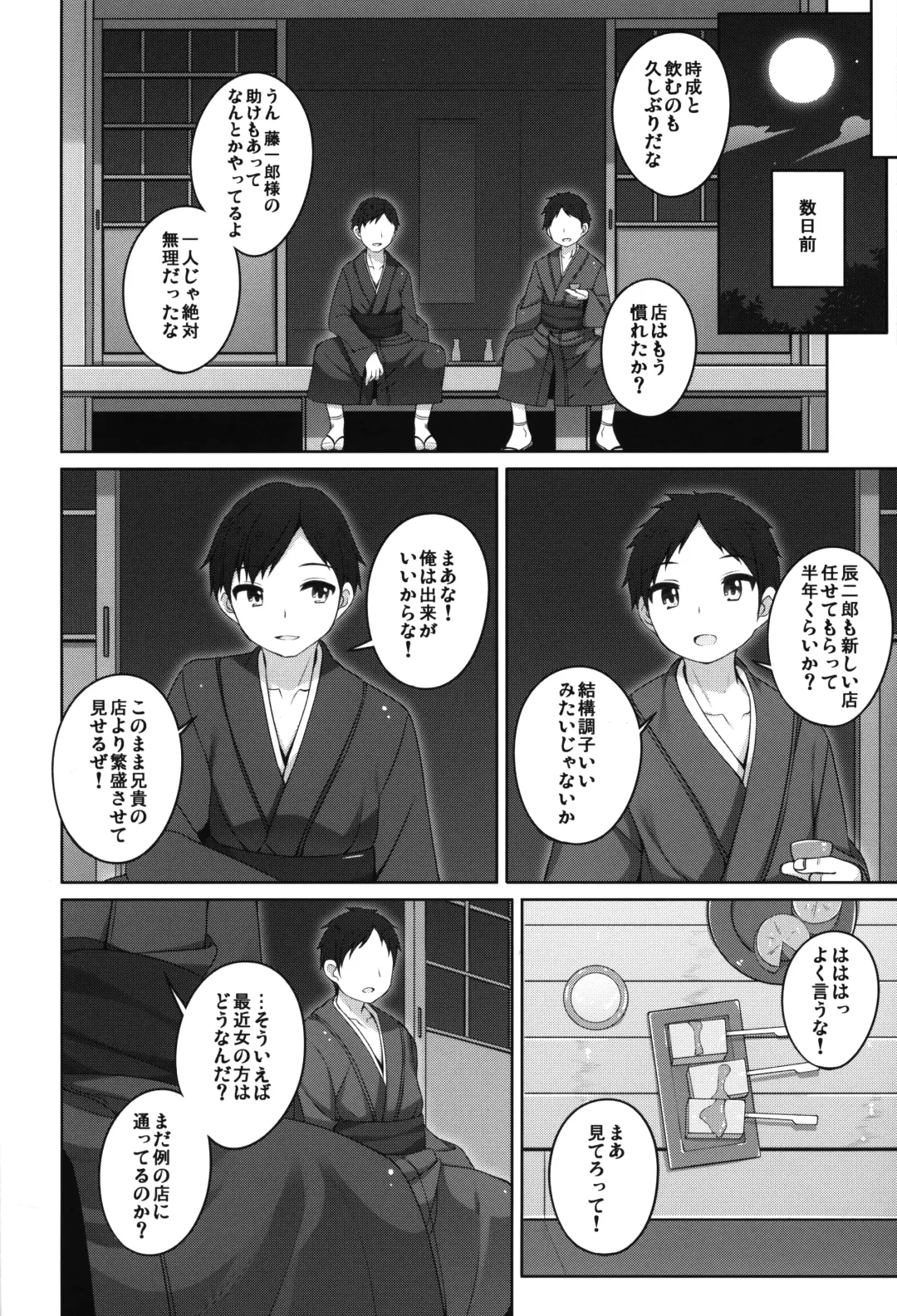 [Shouji Ayumu] Shokaya no Doujo-tachi ~Kikyou Hen~ Fhentai - Page 5