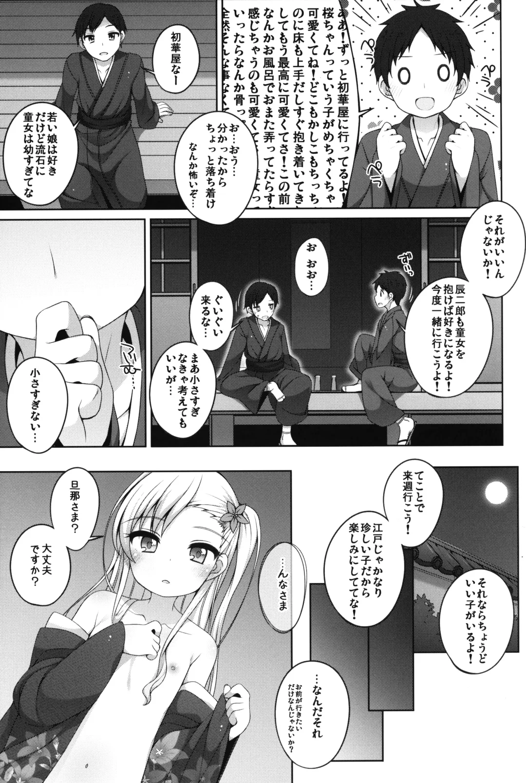 [Shouji Ayumu] Shokaya no Doujo-tachi ~Kikyou Hen~ Fhentai - Page 6