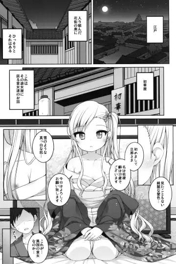 [Shouji Ayumu] Shokaya no Doujo-tachi ~Kikyou Hen~ Fhentai - Page 4