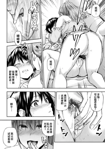 [Nagashiro Rouge] Futari Asobi Tomodachi ♀♀ Doushi no Baai Ch. 3 Fhentai - Page 17
