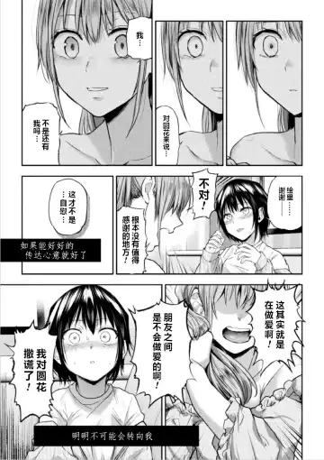 [Nagashiro Rouge] Futari Asobi Tomodachi ♀♀ Doushi no Baai Ch. 3 Fhentai - Page 26