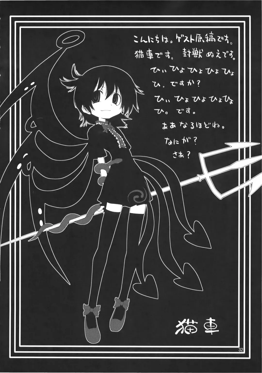 [Yositama] Ko, kodakara!? ~Nazrin wa Ore no Yome~ Fhentai - Page 32