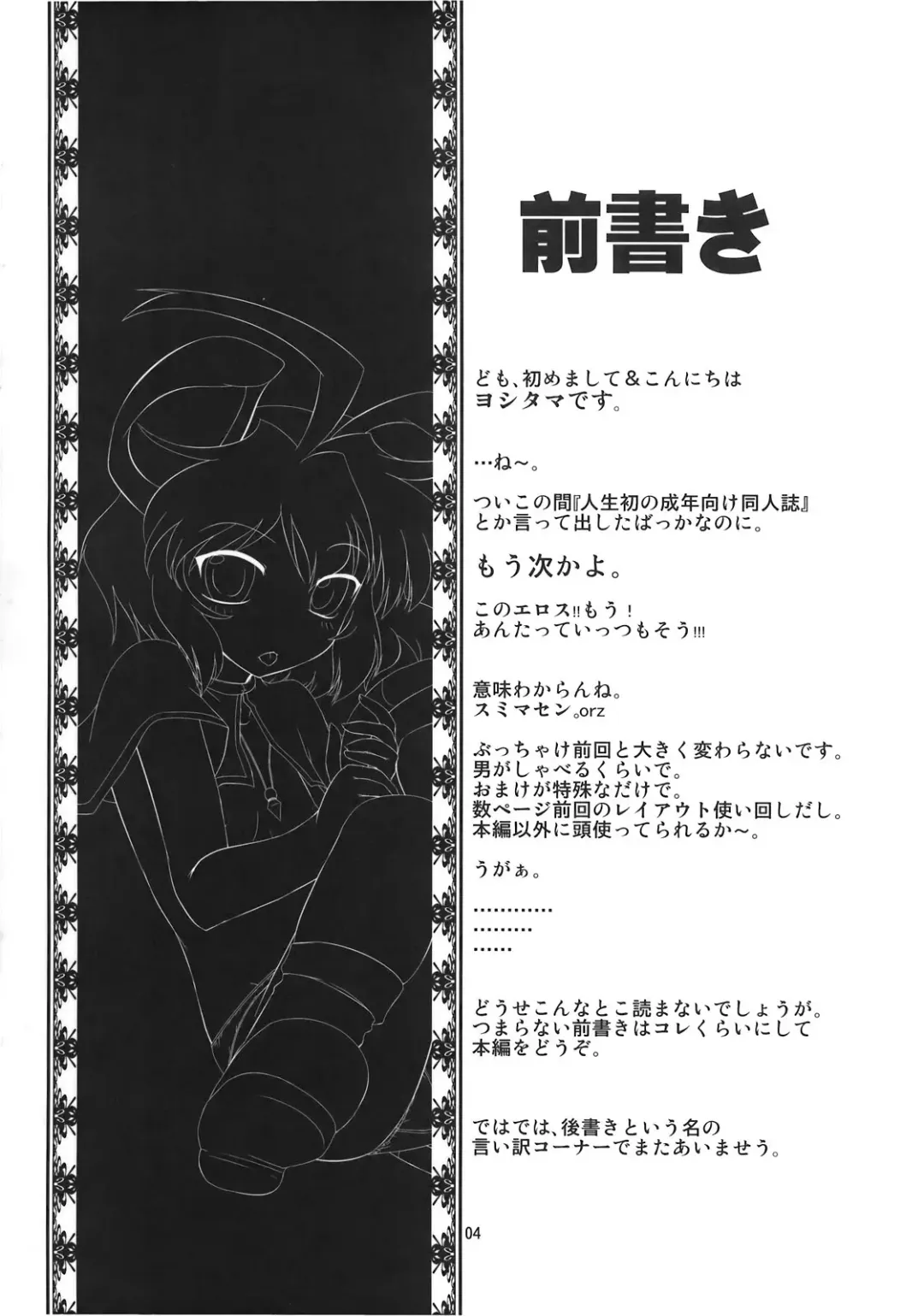 [Yositama] Ko, kodakara!? ~Nazrin wa Ore no Yome~ Fhentai - Page 4