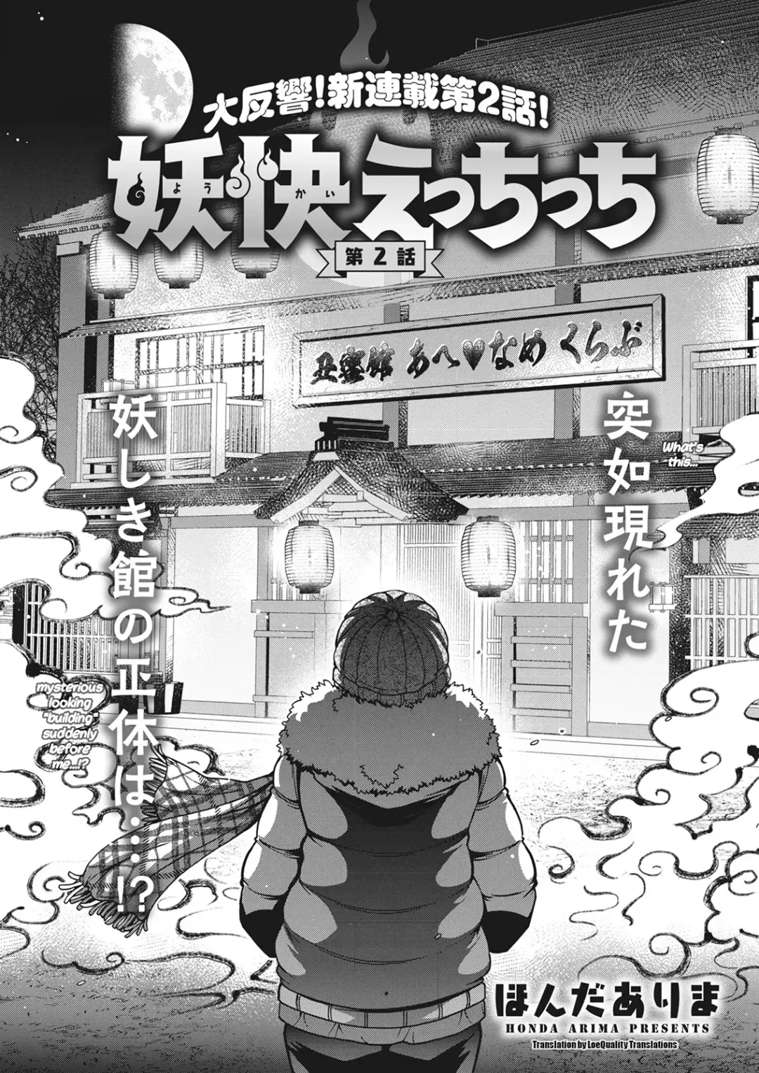[Honda Arima] Youkai Echichi #2 | Sexy Youkai Stories Ch. 2 Fhentai.net - Page 3