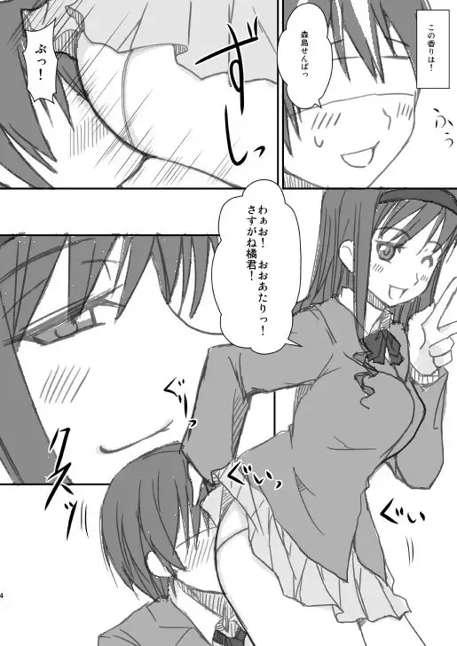 [Garyou] Houkago Amagami Club 3 - Akogare no Mukougawa Fhentai - Page 2