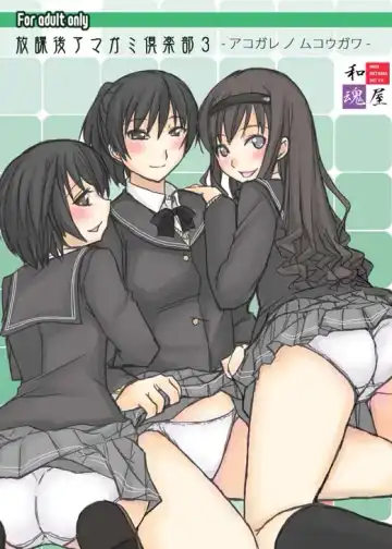 Read [Garyou] Houkago Amagami Club 3 - Akogare no Mukougawa - Fhentai.net