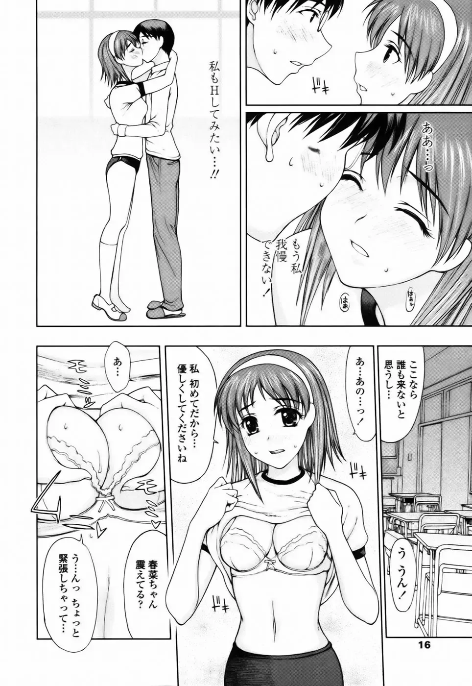 [Yamasaki Atsushi] Watashi to Love Love H Shiyou yo! | Let's Play Love Love H With Me! Fhentai.net - Page 16