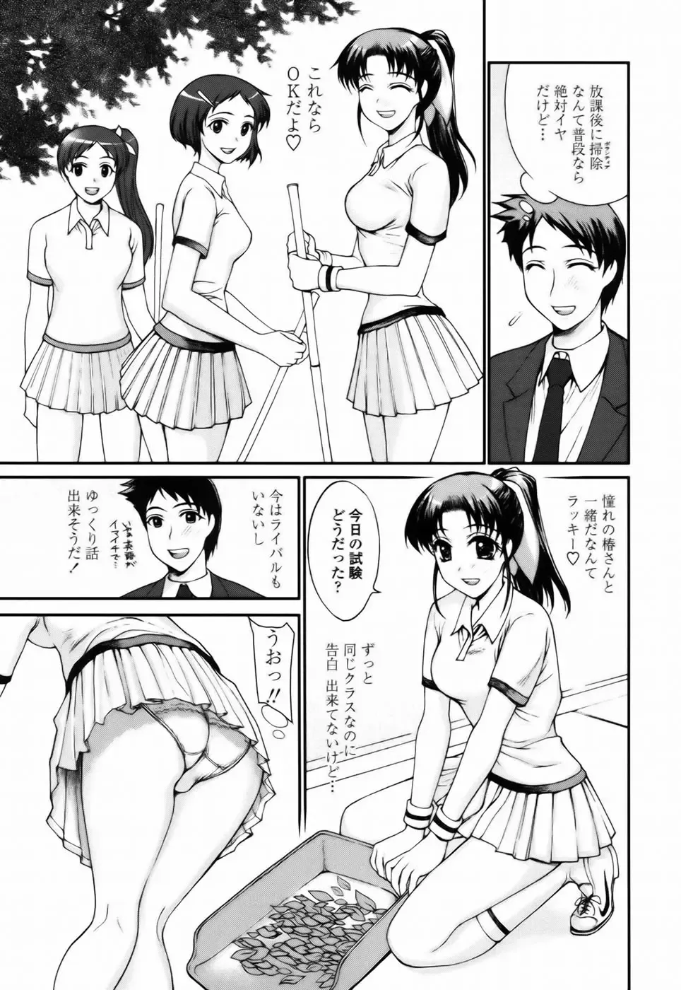 [Yamasaki Atsushi] Watashi to Love Love H Shiyou yo! | Let's Play Love Love H With Me! Fhentai.net - Page 27