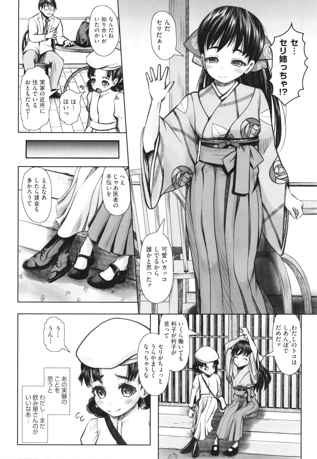 Shoujo Kumikyoku 26 Fhentai - Page 131